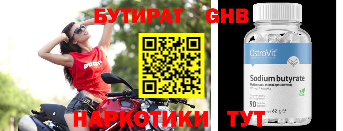 БУТИРАТ 99%  Вход с VPN  Лысьва 