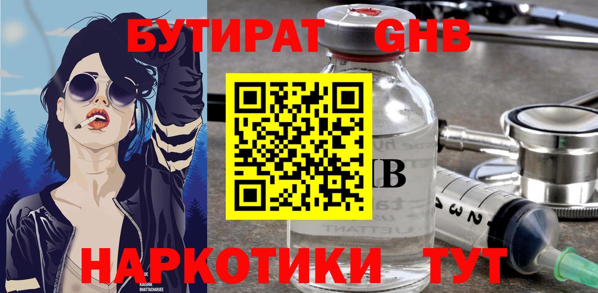 БУТИРАТ бутандиол Лысьва