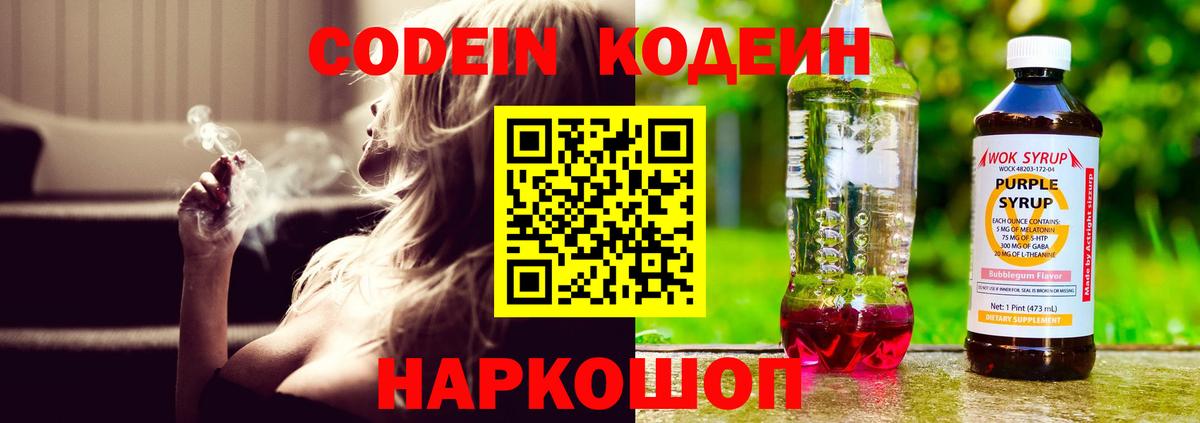 Лысьва  Codein Purple Drank  Вход с VPN 